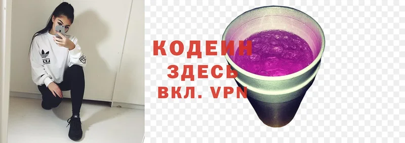 купить наркотики сайты  Устюжна  Кодеиновый сироп Lean Purple Drank 